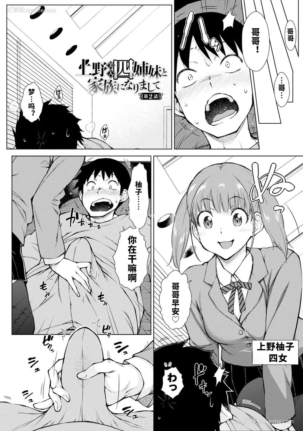 27P - [五十岚唱乃] どすけべ美人四姉妹ハーレムにようこそ![vail个人汉化]