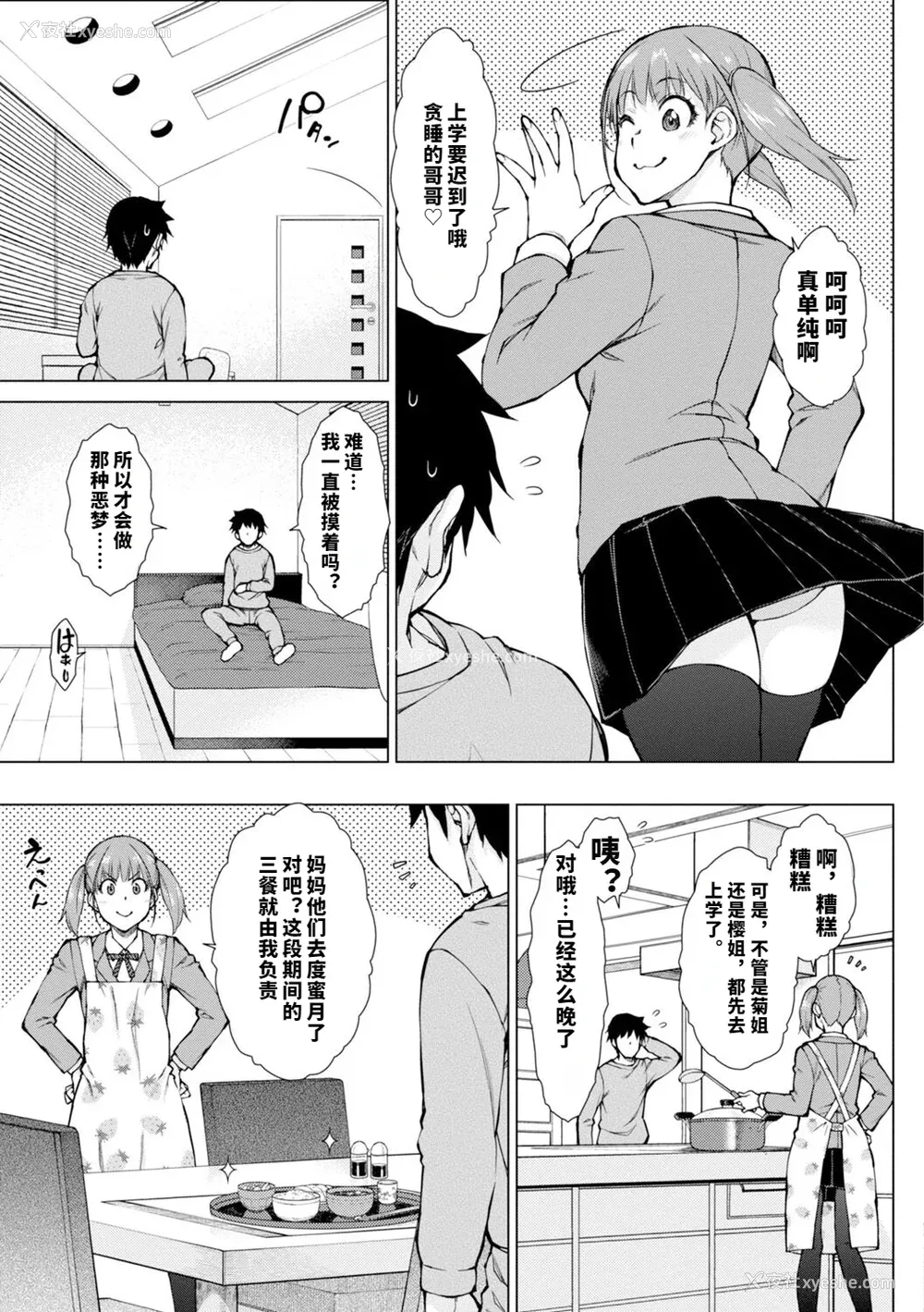 28P - [五十岚唱乃] どすけべ美人四姉妹ハーレムにようこそ![vail个人汉化]
