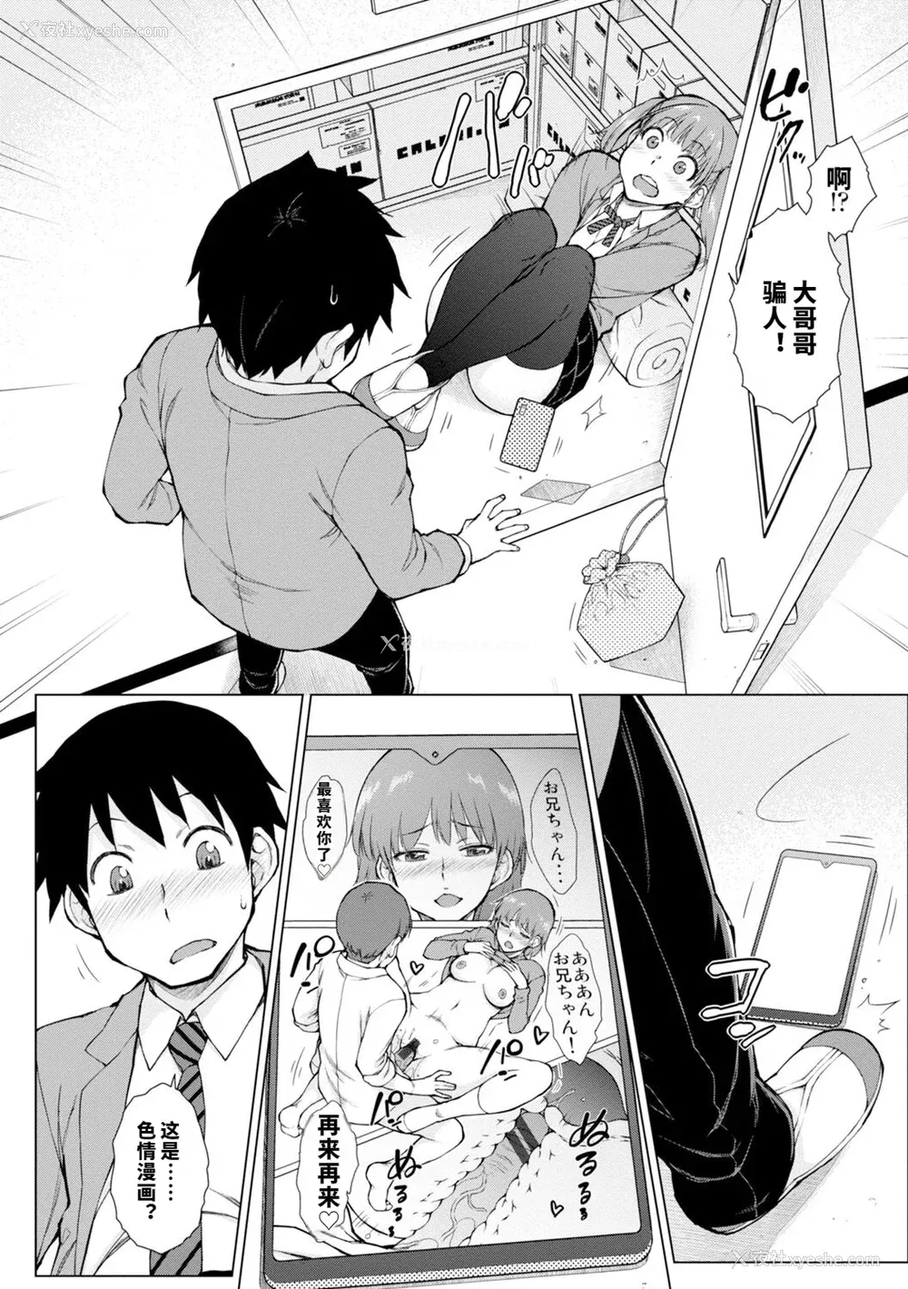 33P - [五十岚唱乃] どすけべ美人四姉妹ハーレムにようこそ![vail个人汉化]