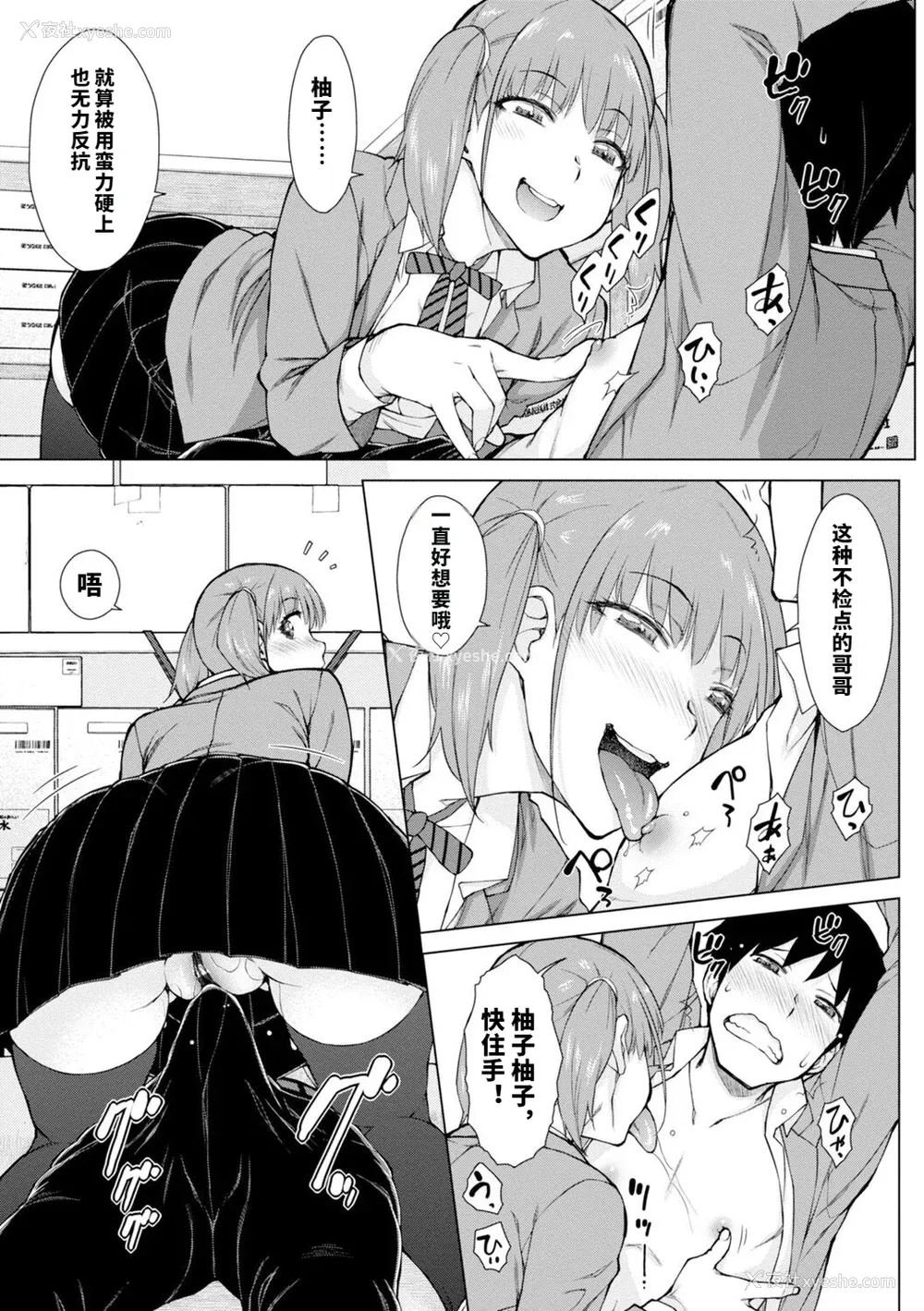 36P - [五十岚唱乃] どすけべ美人四姉妹ハーレムにようこそ![vail个人汉化]