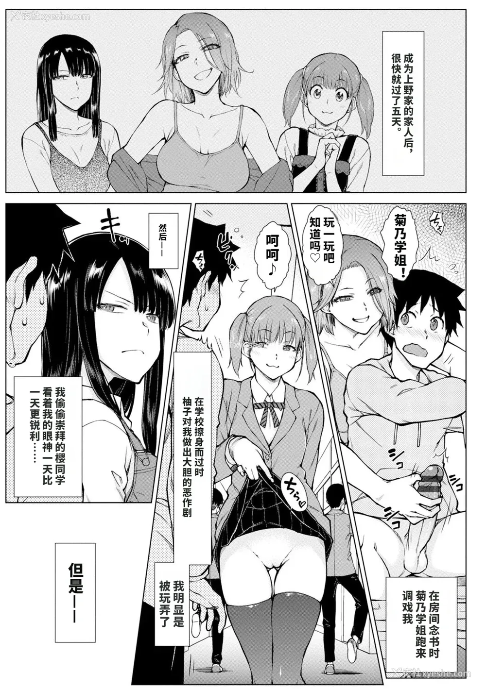 46P - [五十岚唱乃] どすけべ美人四姉妹ハーレムにようこそ![vail个人汉化]