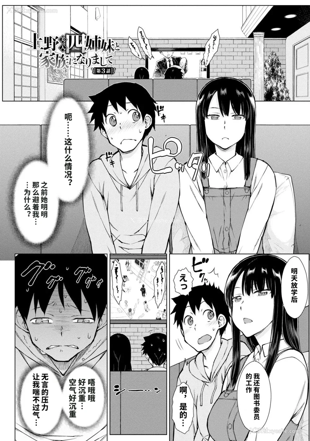 47P - [五十岚唱乃] どすけべ美人四姉妹ハーレムにようこそ![vail个人汉化]