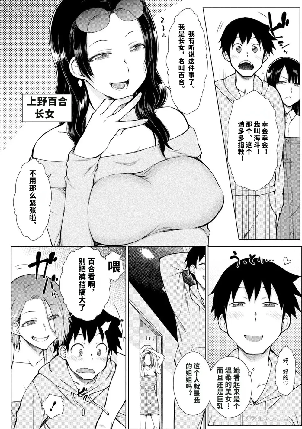 49P - [五十岚唱乃] どすけべ美人四姉妹ハーレムにようこそ![vail个人汉化]