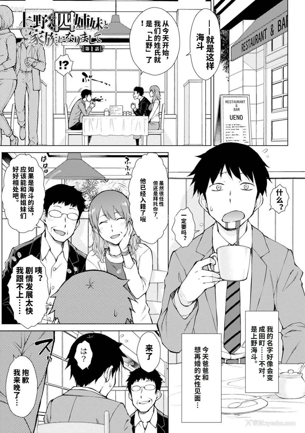 4P - [五十岚唱乃] どすけべ美人四姉妹ハーレムにようこそ![vail个人汉化]