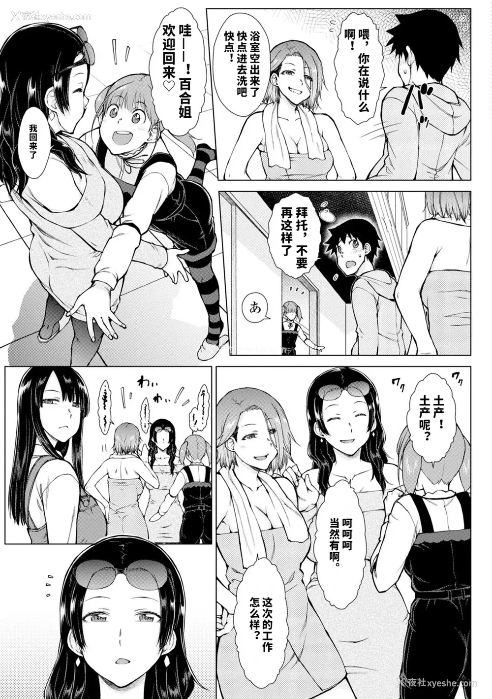 50P - [五十岚唱乃] どすけべ美人四姉妹ハーレムにようこそ![vail个人汉化]