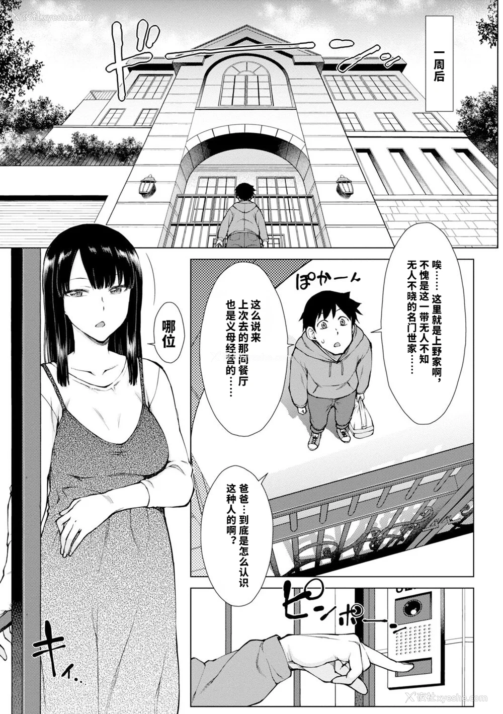 6P - [五十岚唱乃] どすけべ美人四姉妹ハーレムにようこそ![vail个人汉化]