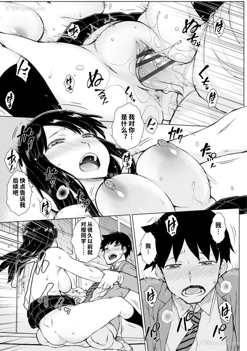 86P - [五十岚唱乃] どすけべ美人四姉妹ハーレムにようこそ![vail个人汉化]