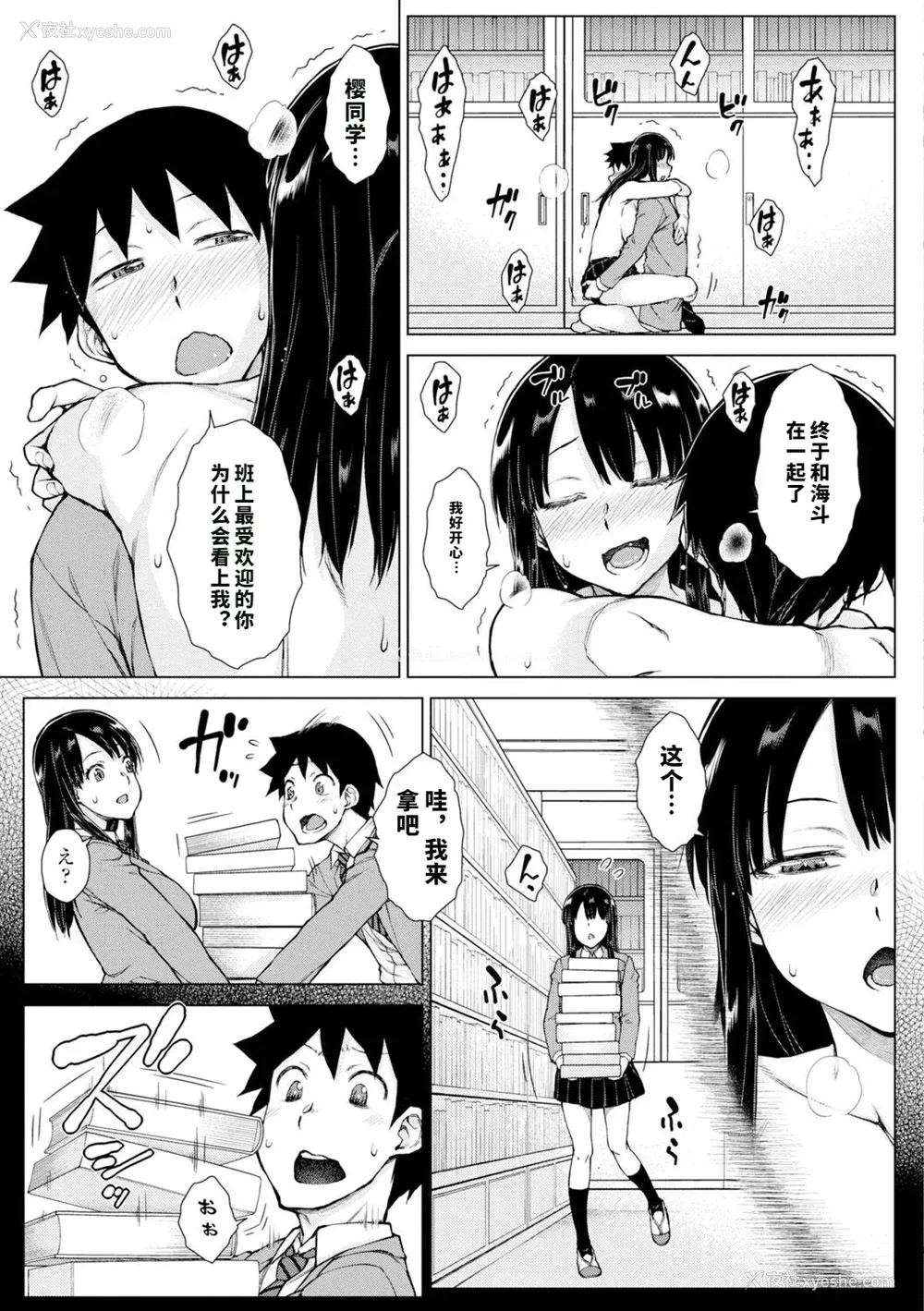88P - [五十岚唱乃] どすけべ美人四姉妹ハーレムにようこそ![vail个人汉化]