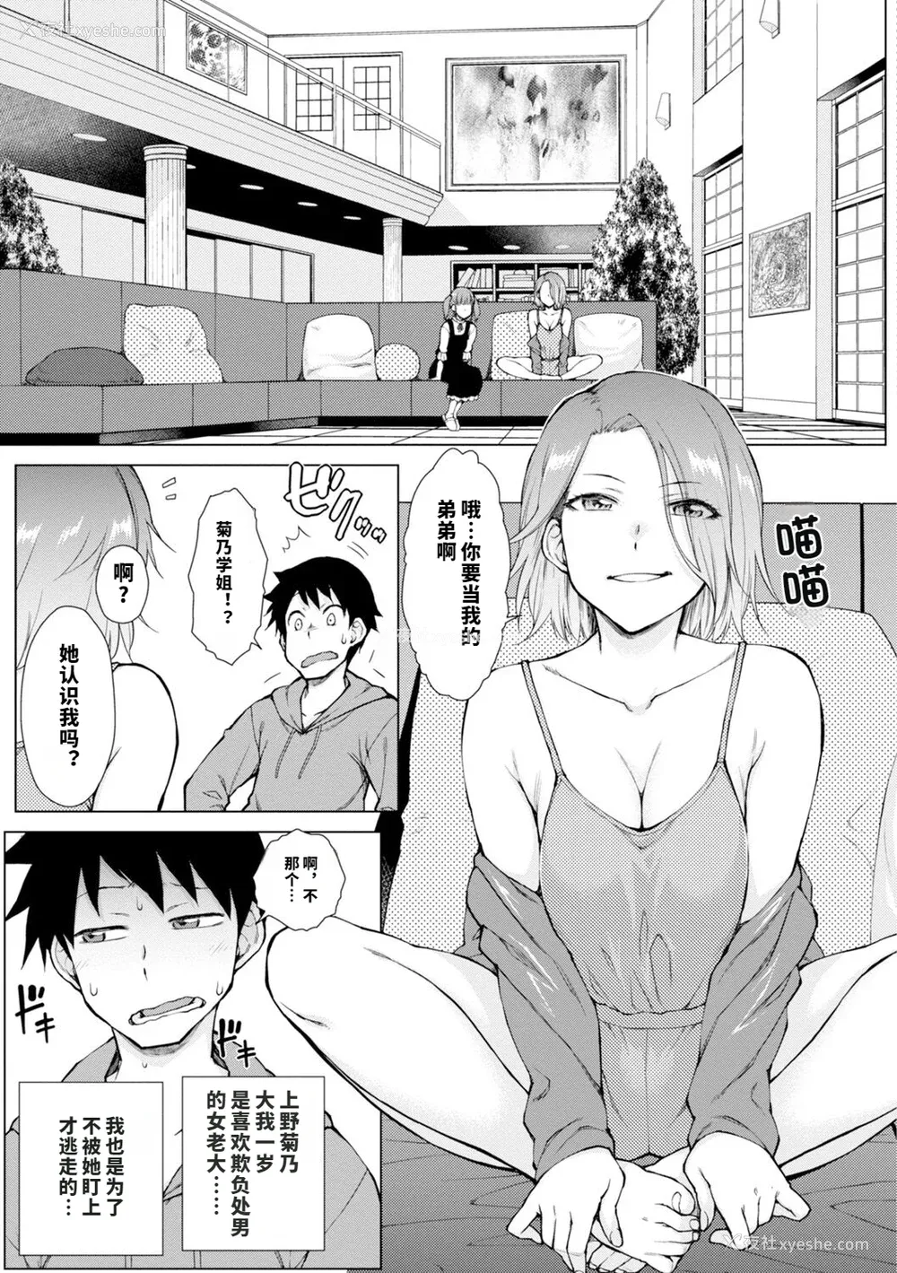 8P - [五十岚唱乃] どすけべ美人四姉妹ハーレムにようこそ![vail个人汉化]