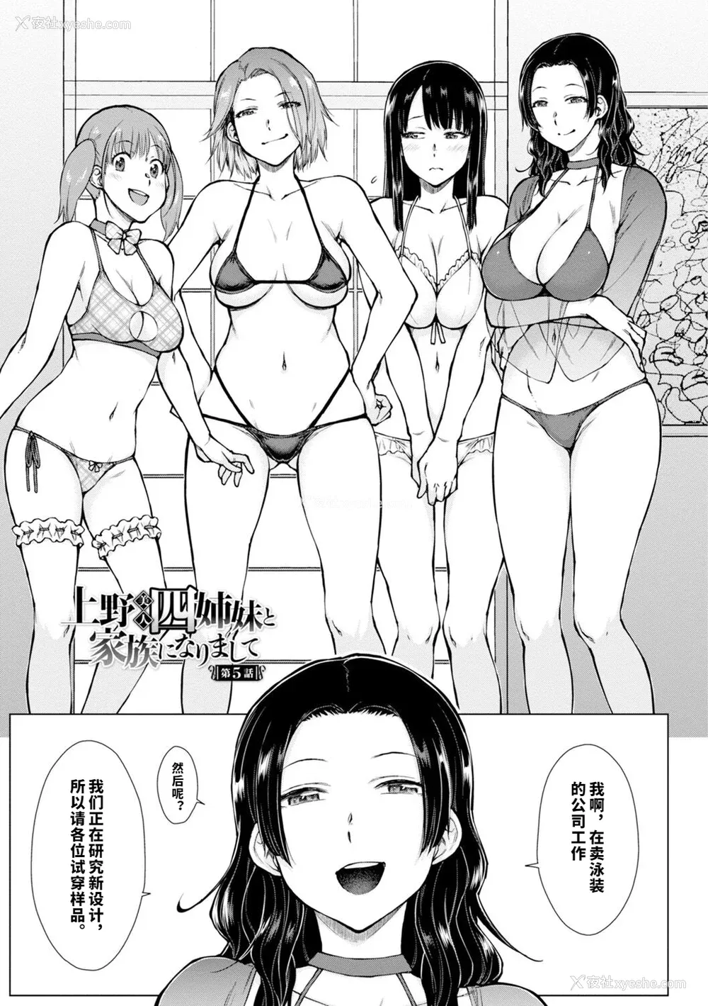 92P - [五十岚唱乃] どすけべ美人四姉妹ハーレムにようこそ![vail个人汉化]