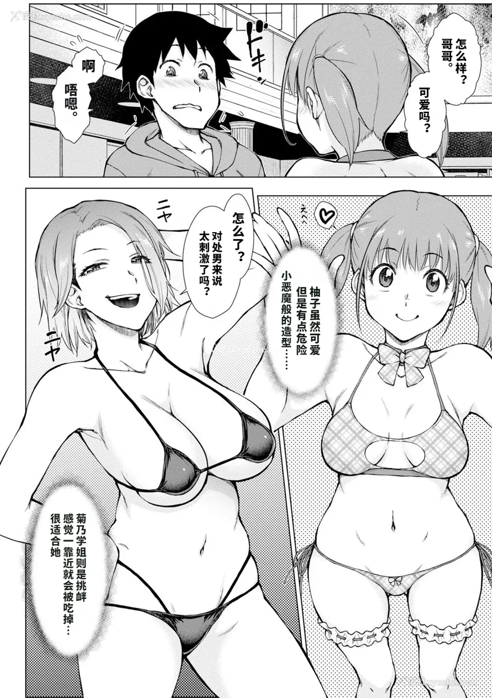 93P - [五十岚唱乃] どすけべ美人四姉妹ハーレムにようこそ![vail个人汉化]