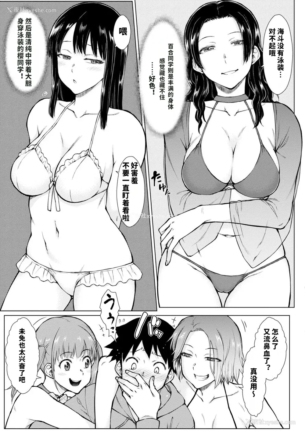 94P - [五十岚唱乃] どすけべ美人四姉妹ハーレムにようこそ![vail个人汉化]