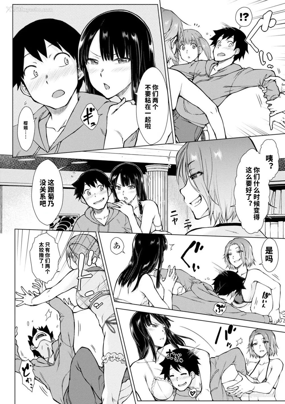 95P - [五十岚唱乃] どすけべ美人四姉妹ハーレムにようこそ![vail个人汉化]