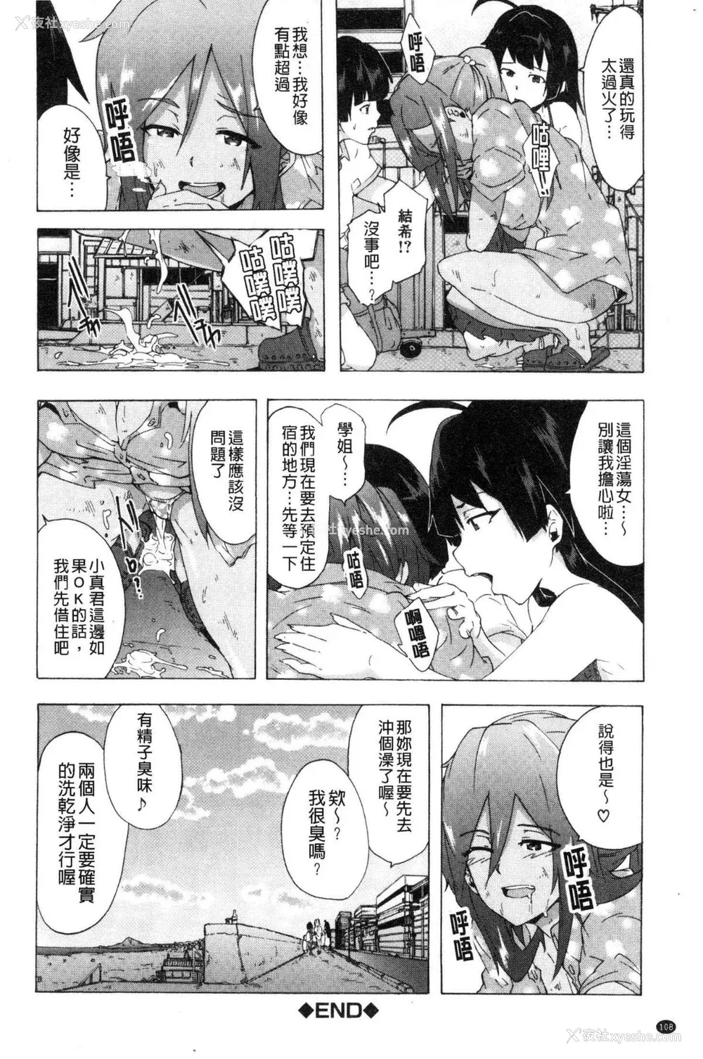 110P - [HIDARIkiki (伤希レイ)] ビッチーズジャーニー|肉食淫女的猎食旅程 (Bitches Journey)[中国翻訳][疏码][风的工房]