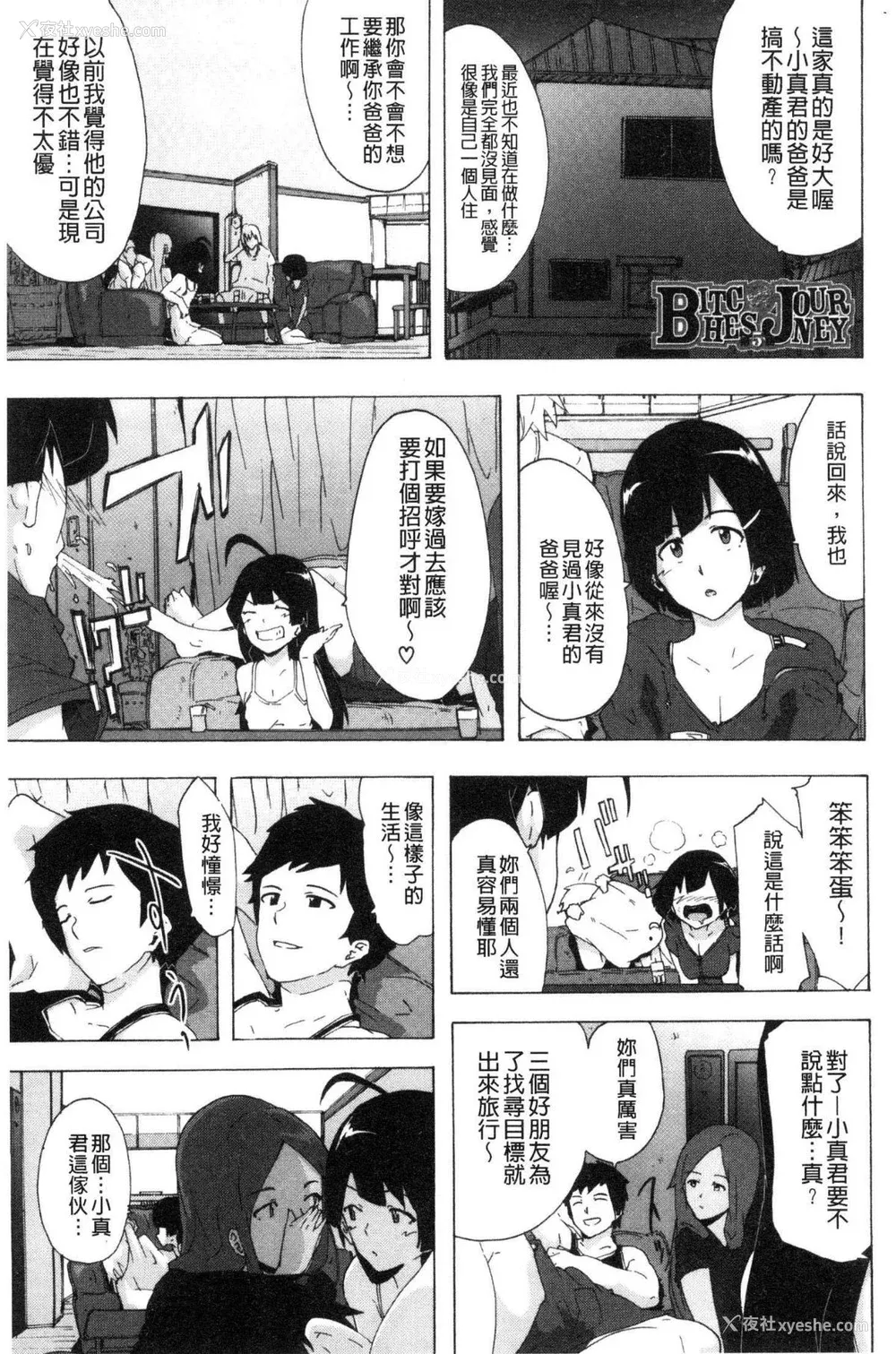 111P - [HIDARIkiki (伤希レイ)] ビッチーズジャーニー|肉食淫女的猎食旅程 (Bitches Journey)[中国翻訳][疏码][风的工房]