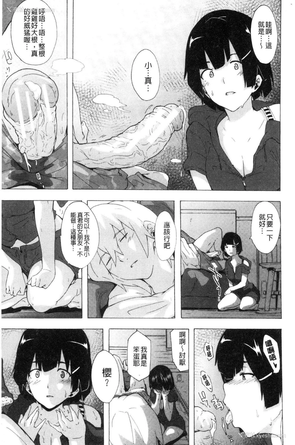 117P - [HIDARIkiki (伤希レイ)] ビッチーズジャーニー|肉食淫女的猎食旅程 (Bitches Journey)[中国翻訳][疏码][风的工房]