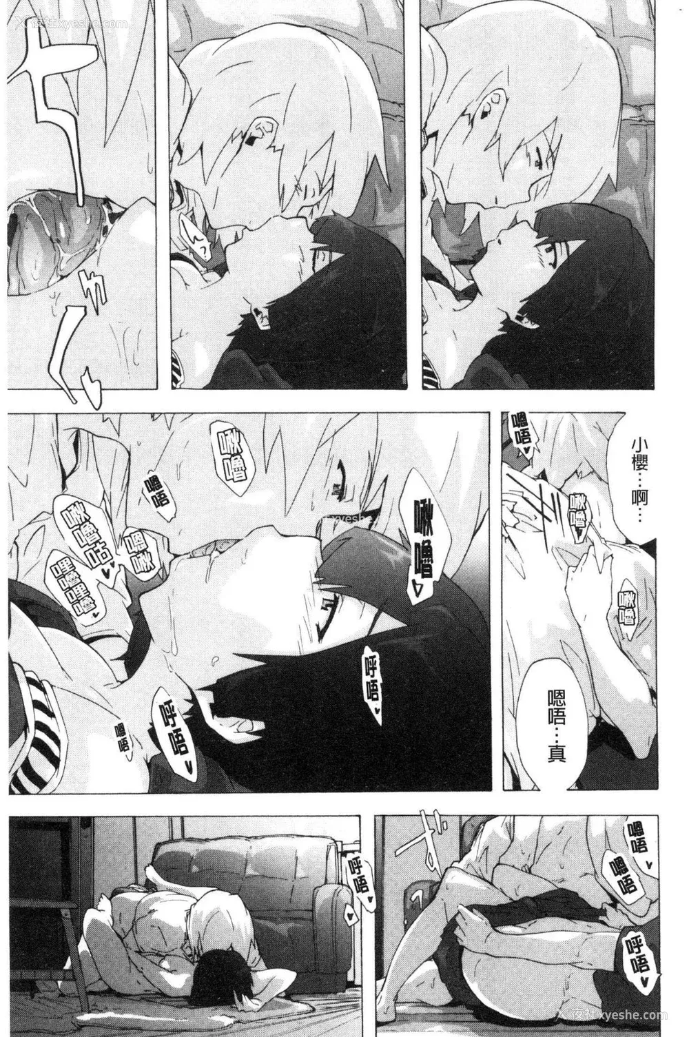 119P - [HIDARIkiki (伤希レイ)] ビッチーズジャーニー|肉食淫女的猎食旅程 (Bitches Journey)[中国翻訳][疏码][风的工房]