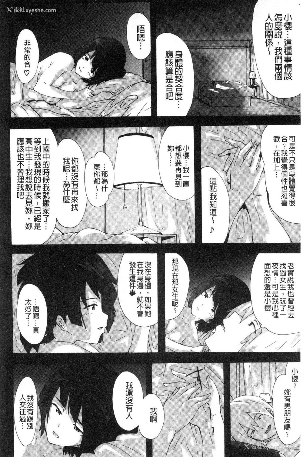 126P - [HIDARIkiki (伤希レイ)] ビッチーズジャーニー|肉食淫女的猎食旅程 (Bitches Journey)[中国翻訳][疏码][风的工房]