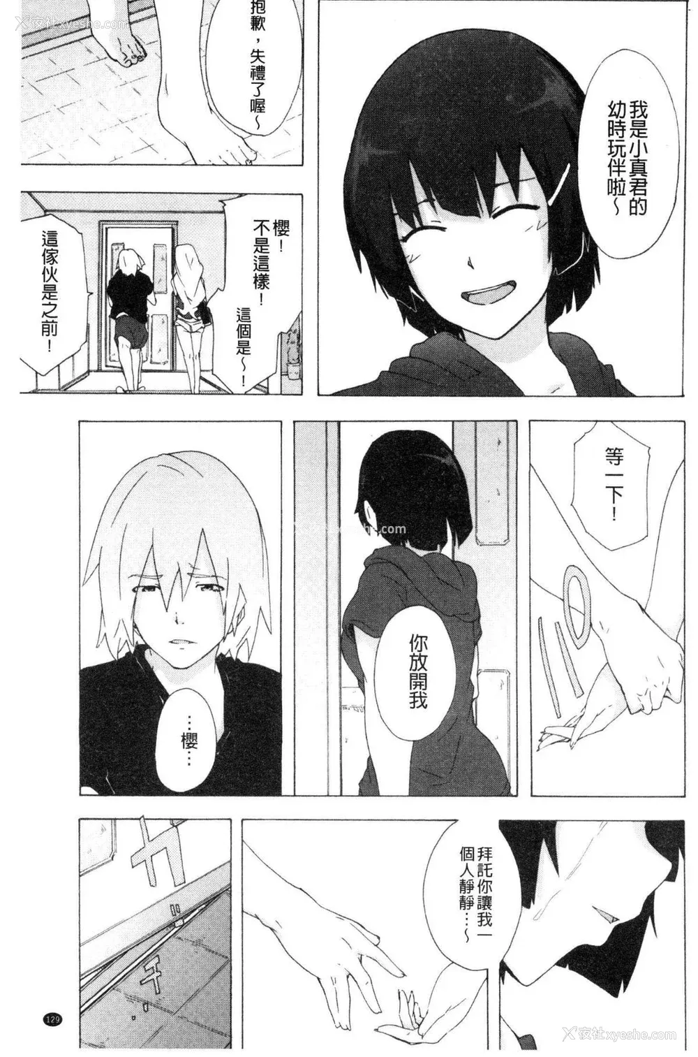 131P - [HIDARIkiki (伤希レイ)] ビッチーズジャーニー|肉食淫女的猎食旅程 (Bitches Journey)[中国翻訳][疏码][风的工房]