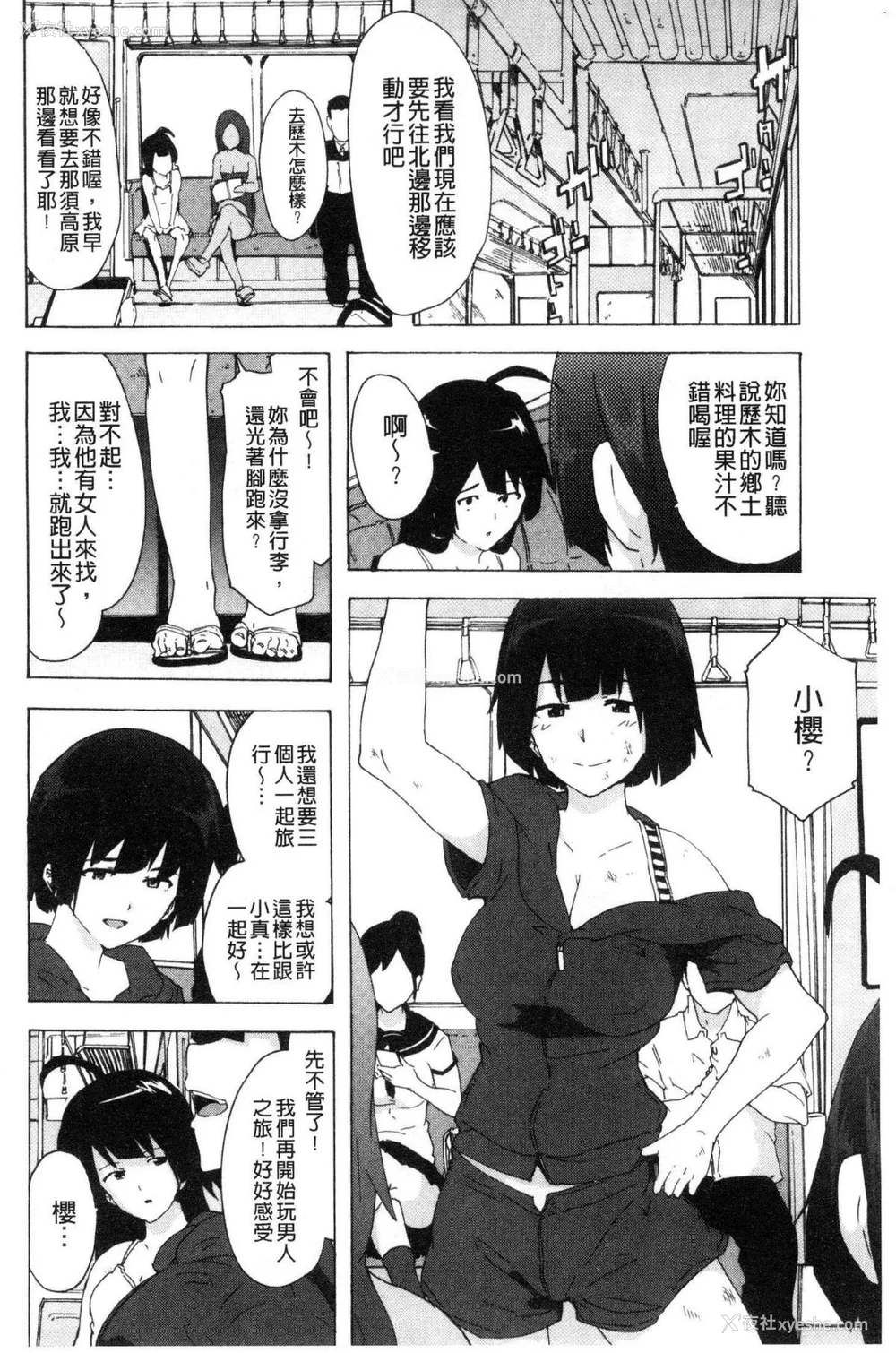 134P - [HIDARIkiki (伤希レイ)] ビッチーズジャーニー|肉食淫女的猎食旅程 (Bitches Journey)[中国翻訳][疏码][风的工房]