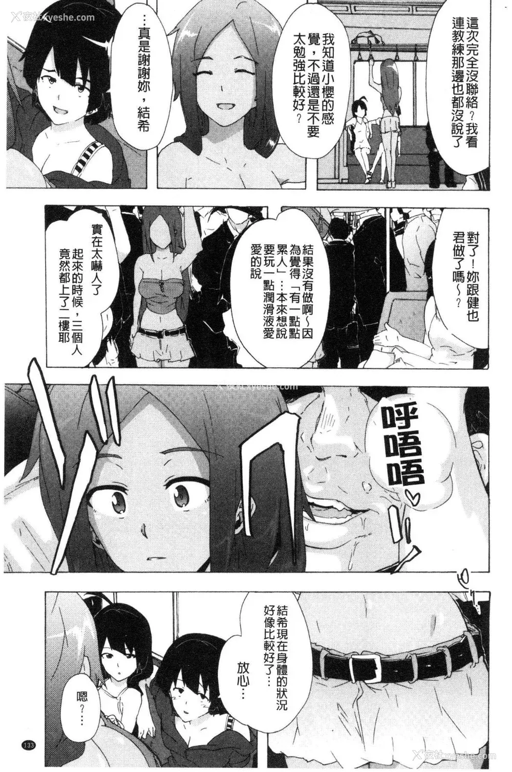 135P - [HIDARIkiki (伤希レイ)] ビッチーズジャーニー|肉食淫女的猎食旅程 (Bitches Journey)[中国翻訳][疏码][风的工房]