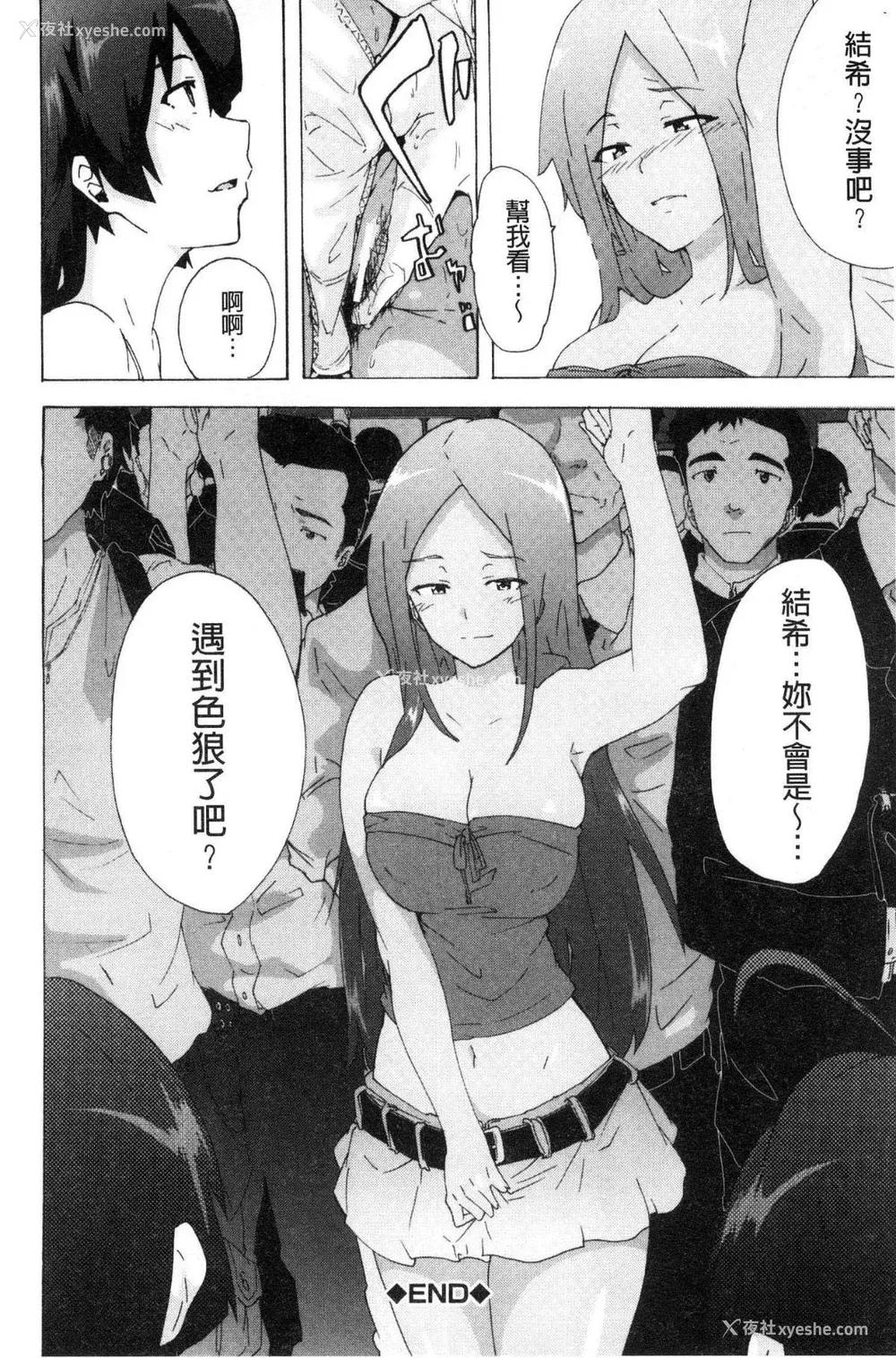 136P - [HIDARIkiki (伤希レイ)] ビッチーズジャーニー|肉食淫女的猎食旅程 (Bitches Journey)[中国翻訳][疏码][风的工房]