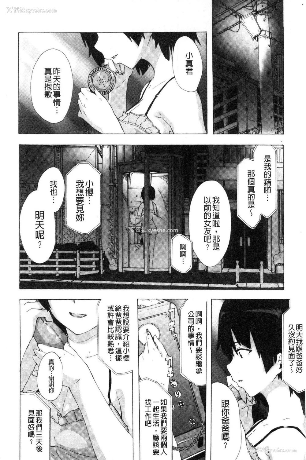 150P - [HIDARIkiki (伤希レイ)] ビッチーズジャーニー|肉食淫女的猎食旅程 (Bitches Journey)[中国翻訳][疏码][风的工房]