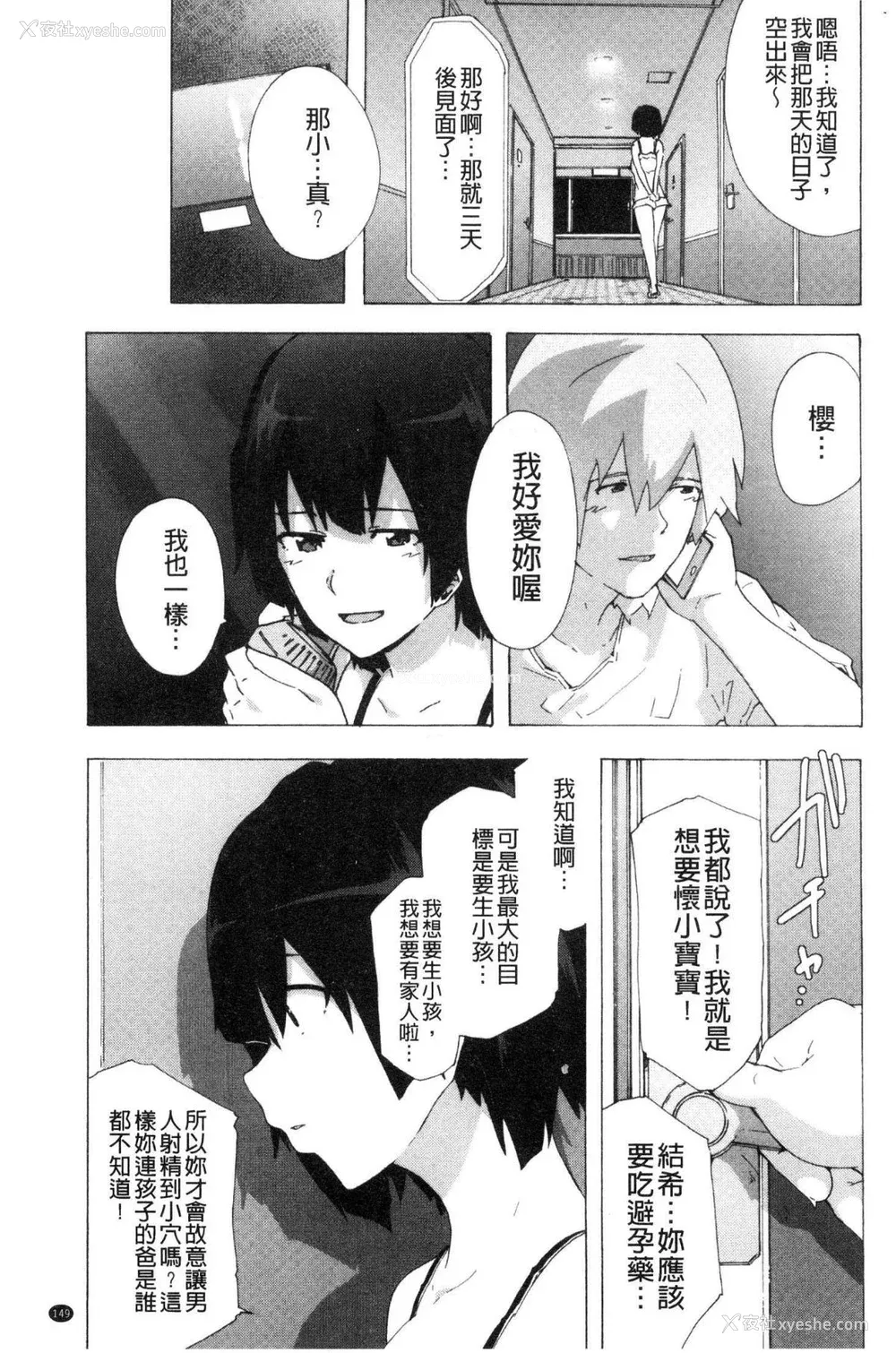 151P - [HIDARIkiki (伤希レイ)] ビッチーズジャーニー|肉食淫女的猎食旅程 (Bitches Journey)[中国翻訳][疏码][风的工房]