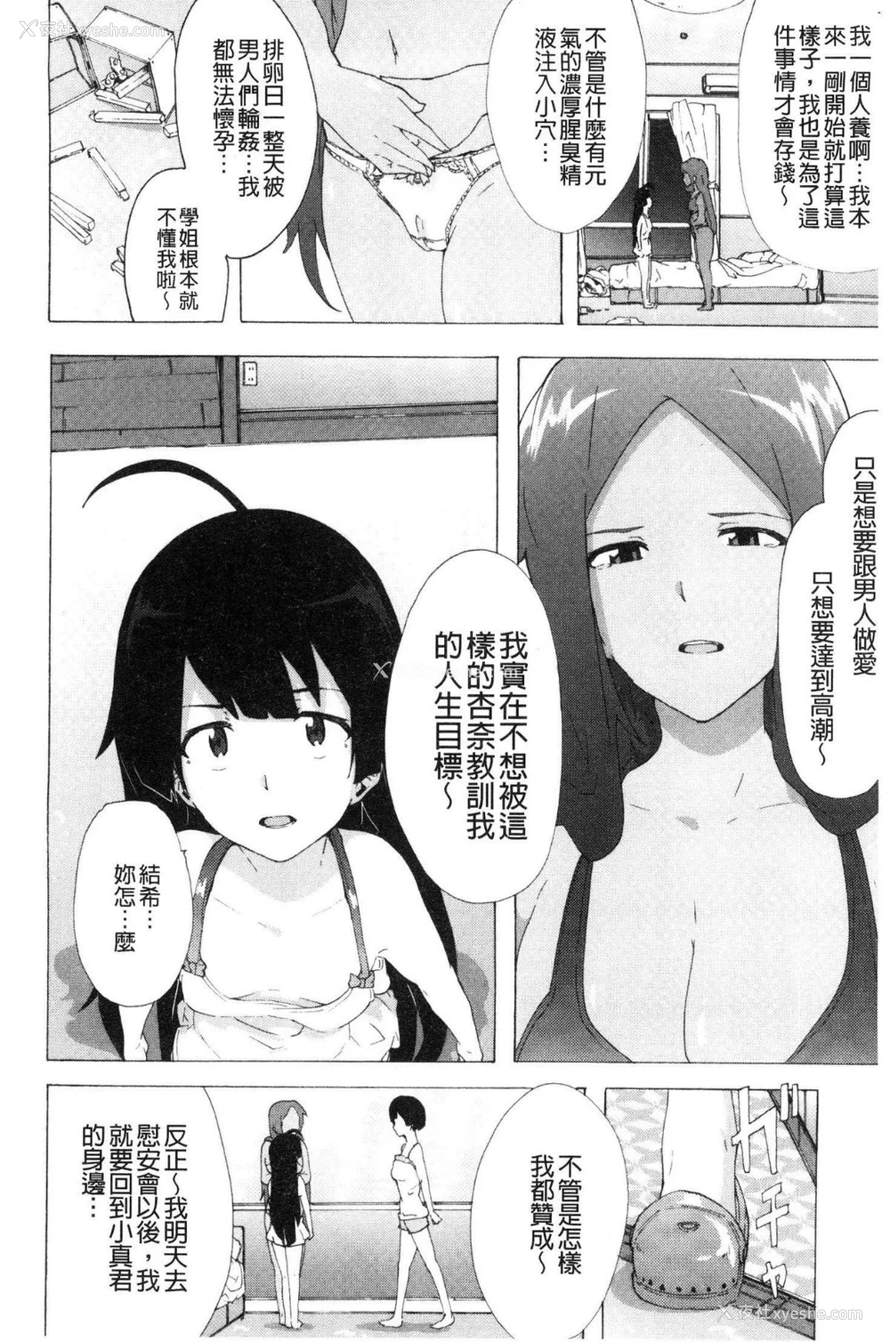 152P - [HIDARIkiki (伤希レイ)] ビッチーズジャーニー|肉食淫女的猎食旅程 (Bitches Journey)[中国翻訳][疏码][风的工房]
