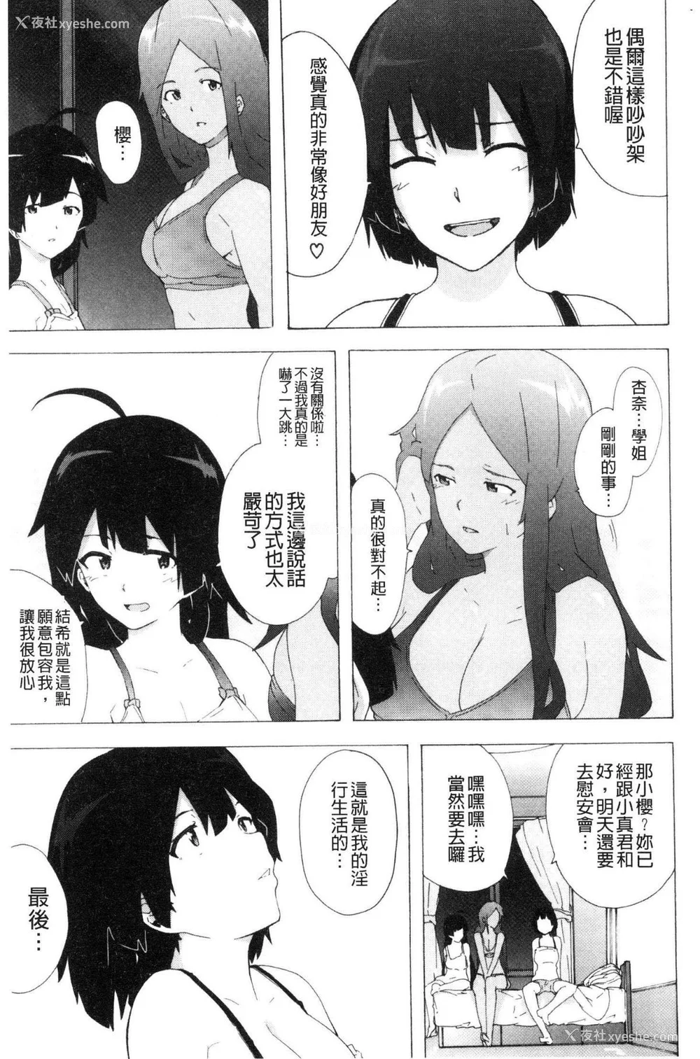 153P - [HIDARIkiki (伤希レイ)] ビッチーズジャーニー|肉食淫女的猎食旅程 (Bitches Journey)[中国翻訳][疏码][风的工房]
