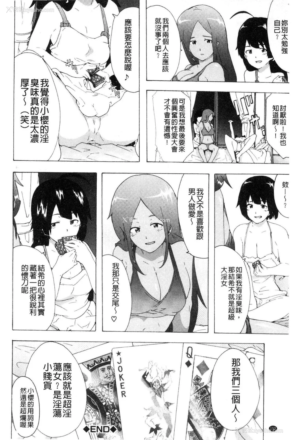154P - [HIDARIkiki (伤希レイ)] ビッチーズジャーニー|肉食淫女的猎食旅程 (Bitches Journey)[中国翻訳][疏码][风的工房]