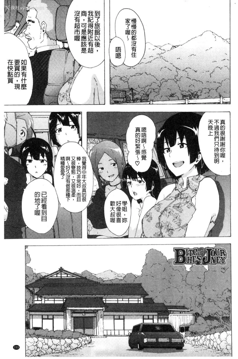155P - [HIDARIkiki (伤希レイ)] ビッチーズジャーニー|肉食淫女的猎食旅程 (Bitches Journey)[中国翻訳][疏码][风的工房]