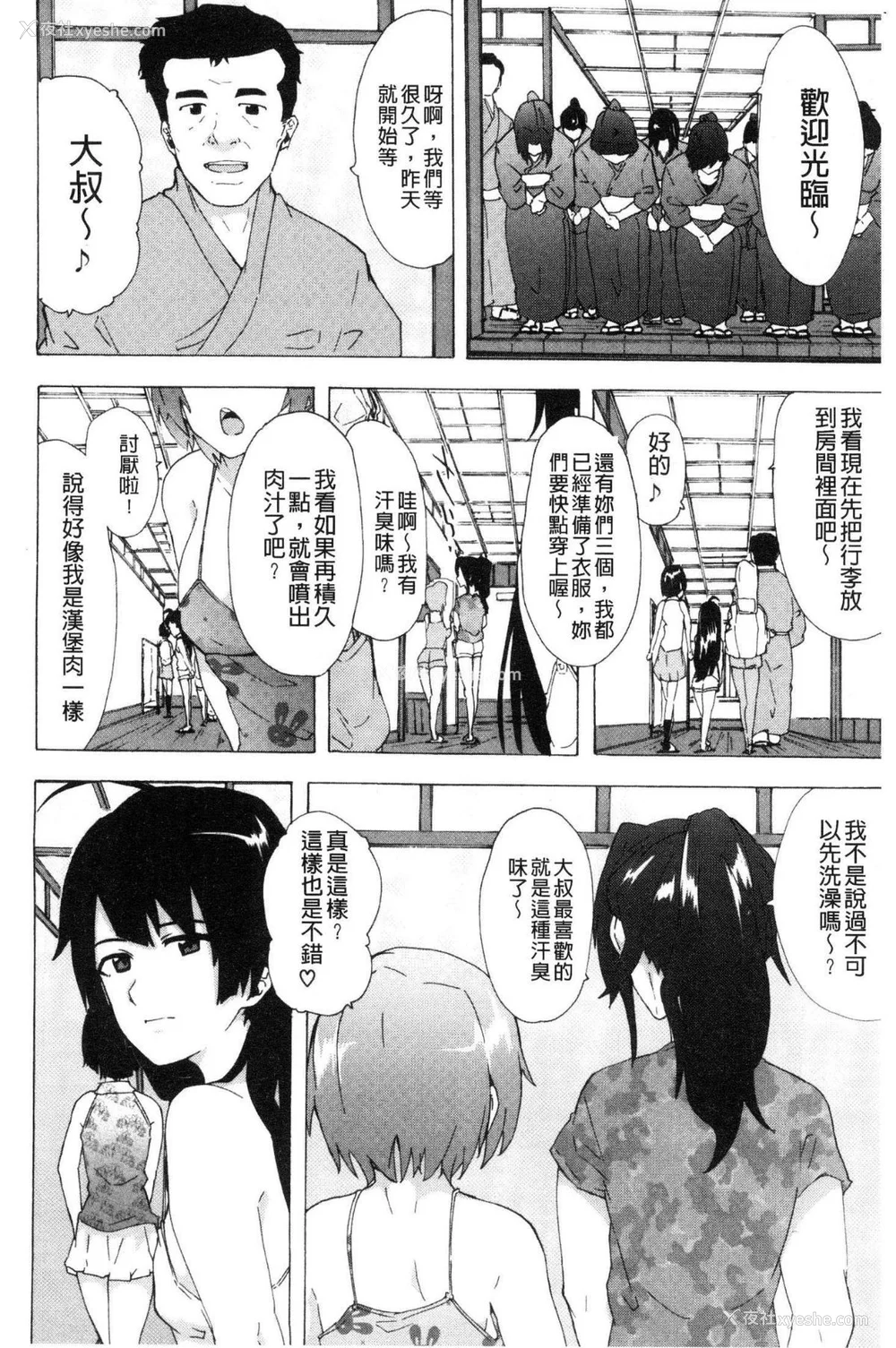 156P - [HIDARIkiki (伤希レイ)] ビッチーズジャーニー|肉食淫女的猎食旅程 (Bitches Journey)[中国翻訳][疏码][风的工房]