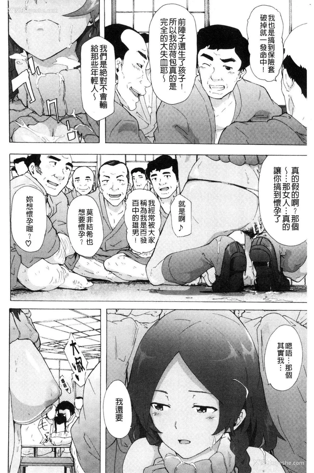 164P - [HIDARIkiki (伤希レイ)] ビッチーズジャーニー|肉食淫女的猎食旅程 (Bitches Journey)[中国翻訳][疏码][风的工房]