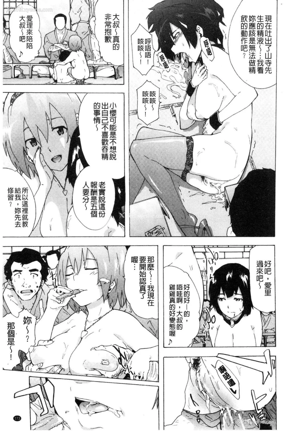 175P - [HIDARIkiki (伤希レイ)] ビッチーズジャーニー|肉食淫女的猎食旅程 (Bitches Journey)[中国翻訳][疏码][风的工房]