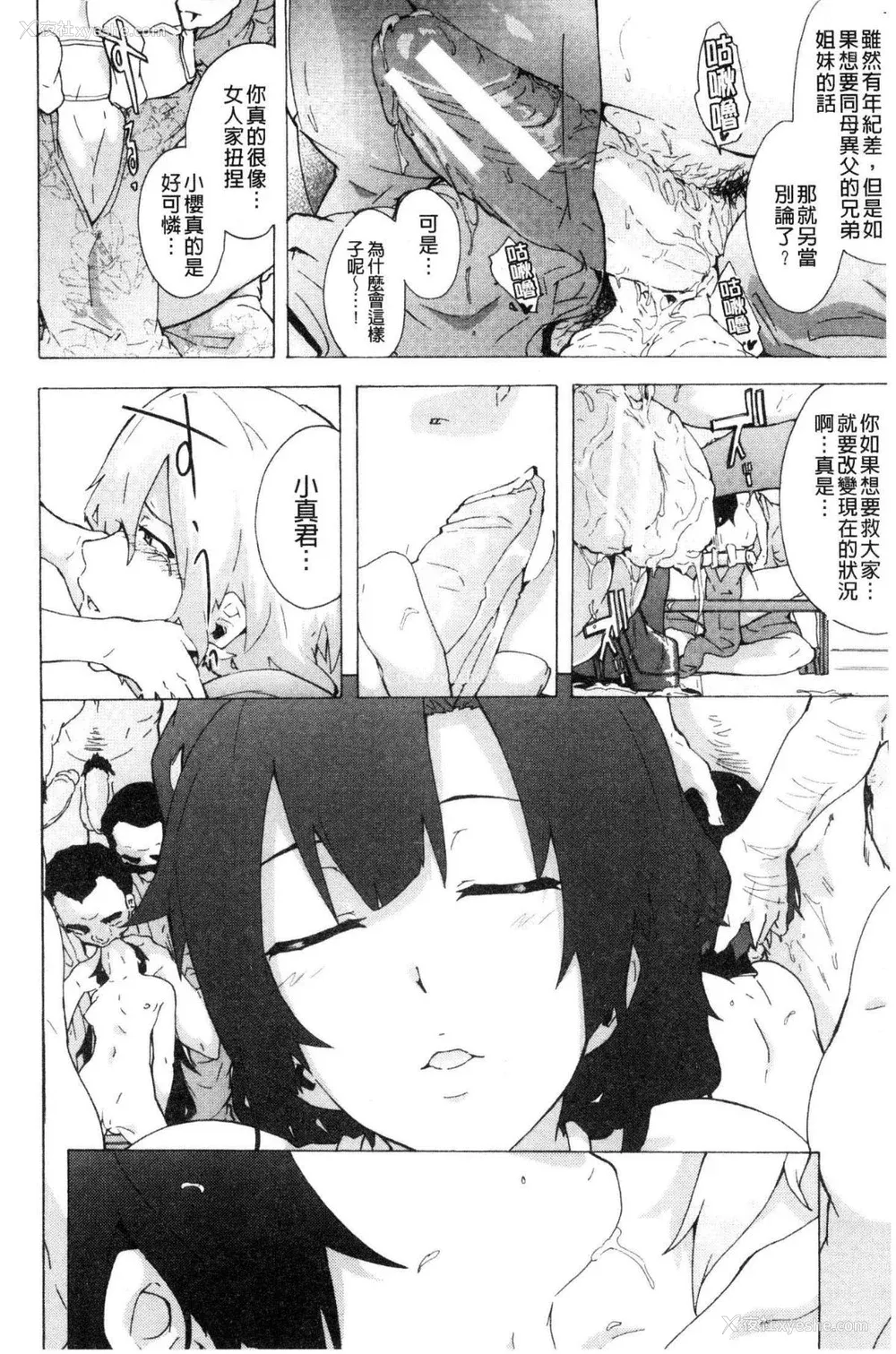 194P - [HIDARIkiki (伤希レイ)] ビッチーズジャーニー|肉食淫女的猎食旅程 (Bitches Journey)[中国翻訳][疏码][风的工房]