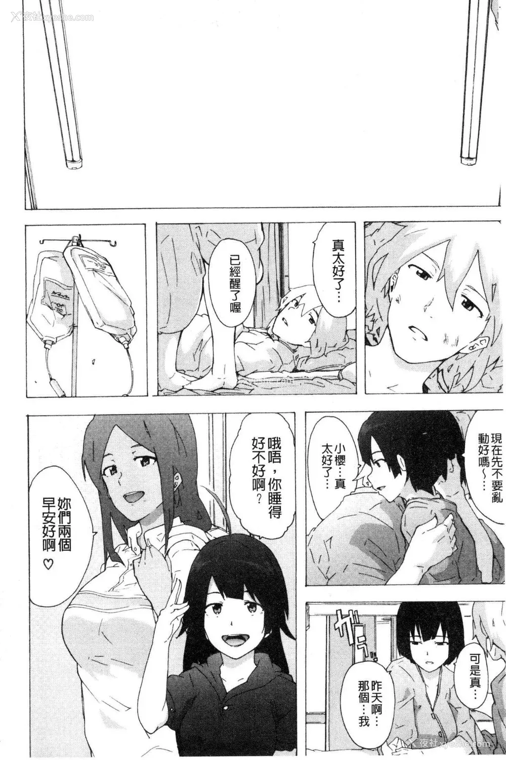 202P - [HIDARIkiki (伤希レイ)] ビッチーズジャーニー|肉食淫女的猎食旅程 (Bitches Journey)[中国翻訳][疏码][风的工房]
