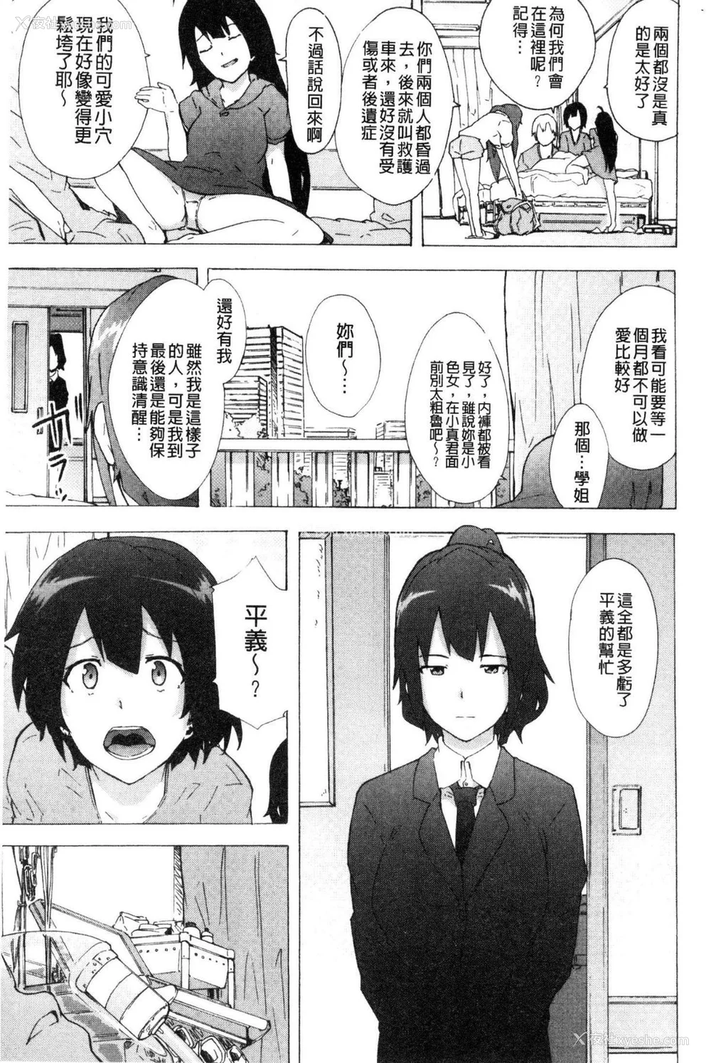 203P - [HIDARIkiki (伤希レイ)] ビッチーズジャーニー|肉食淫女的猎食旅程 (Bitches Journey)[中国翻訳][疏码][风的工房]