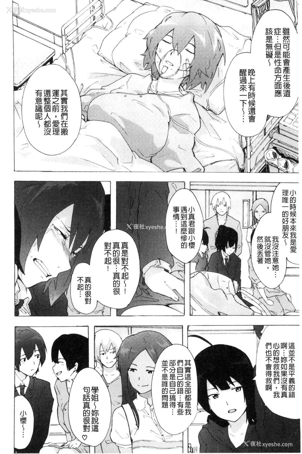 204P - [HIDARIkiki (伤希レイ)] ビッチーズジャーニー|肉食淫女的猎食旅程 (Bitches Journey)[中国翻訳][疏码][风的工房]