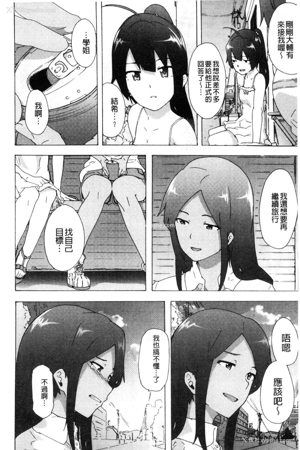 210P - [HIDARIkiki (伤希レイ)] ビッチーズジャーニー|肉食淫女的猎食旅程 (Bitches Journey)[中国翻訳][疏码][风的工房]