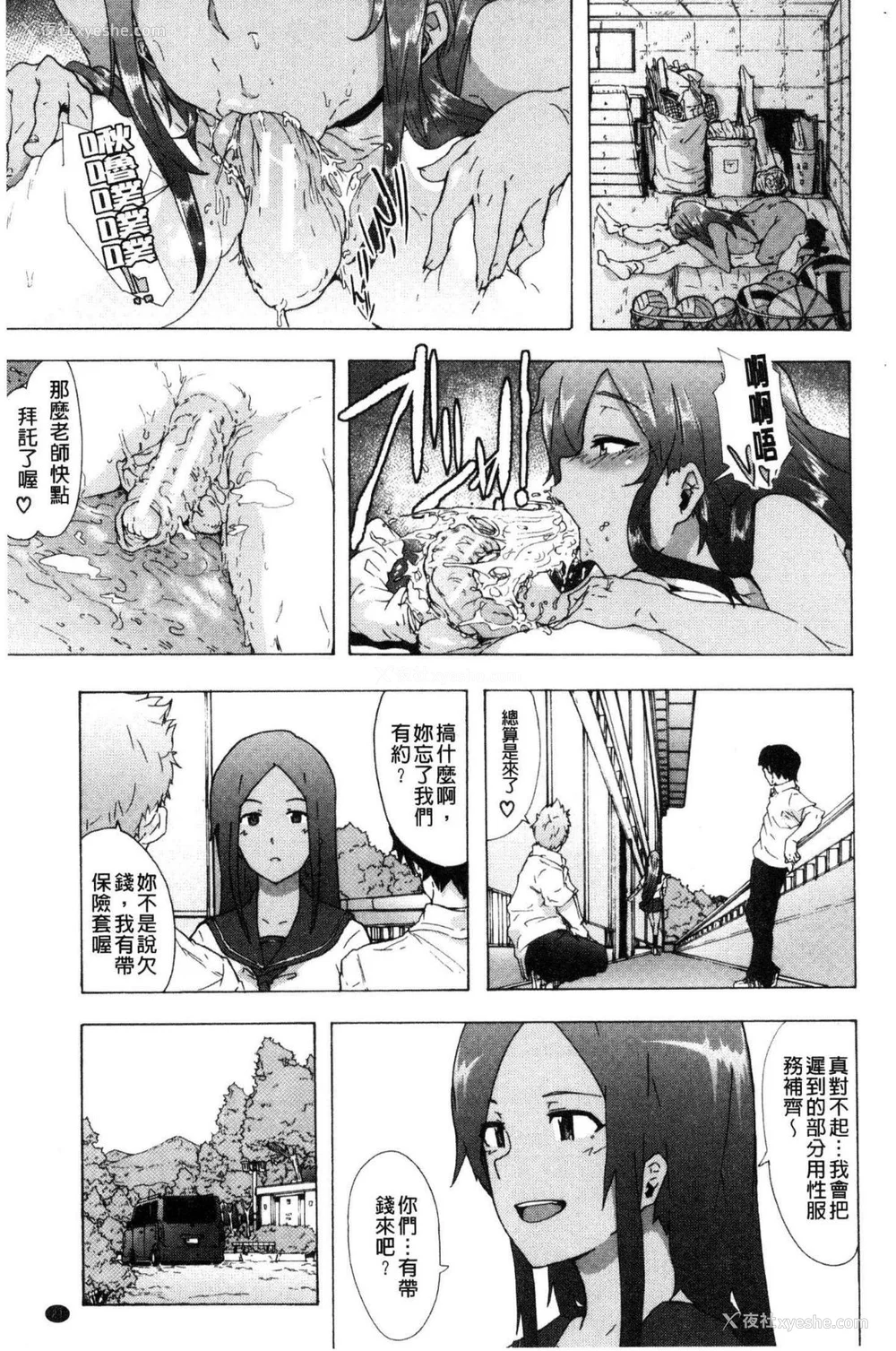 23P - [HIDARIkiki (伤希レイ)] ビッチーズジャーニー|肉食淫女的猎食旅程 (Bitches Journey)[中国翻訳][疏码][风的工房]