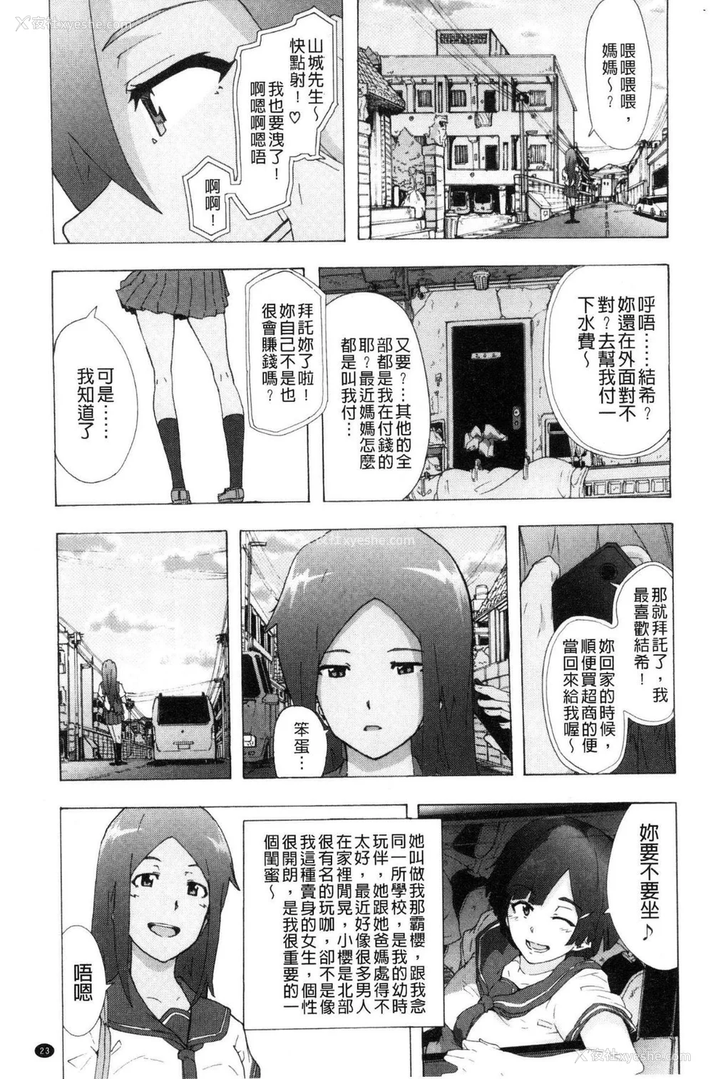 25P - [HIDARIkiki (伤希レイ)] ビッチーズジャーニー|肉食淫女的猎食旅程 (Bitches Journey)[中国翻訳][疏码][风的工房]