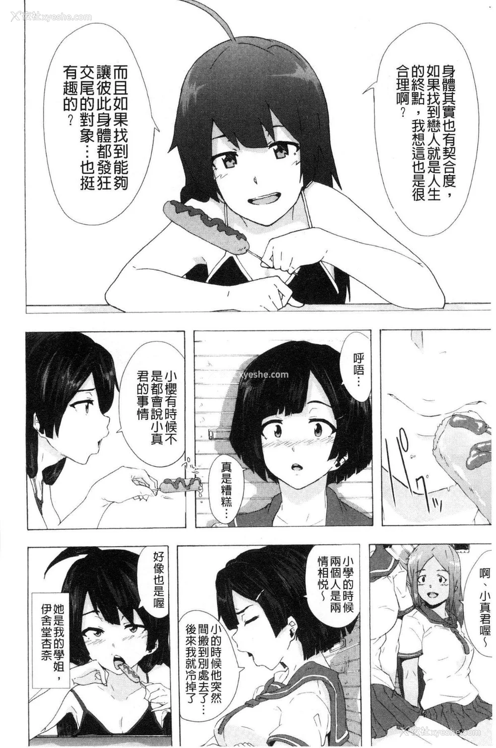 28P - [HIDARIkiki (伤希レイ)] ビッチーズジャーニー|肉食淫女的猎食旅程 (Bitches Journey)[中国翻訳][疏码][风的工房]