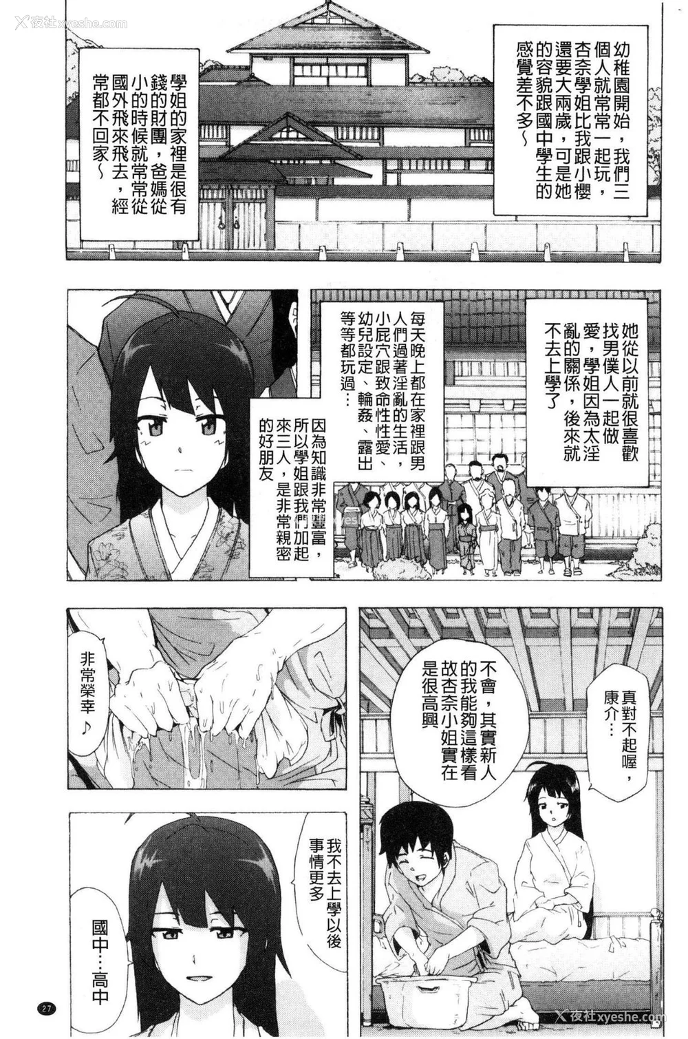 29P - [HIDARIkiki (伤希レイ)] ビッチーズジャーニー|肉食淫女的猎食旅程 (Bitches Journey)[中国翻訳][疏码][风的工房]