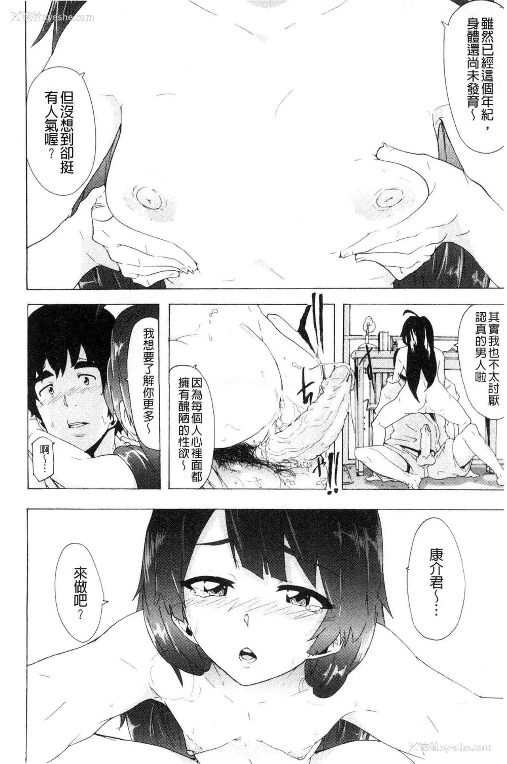 32P - [HIDARIkiki (伤希レイ)] ビッチーズジャーニー|肉食淫女的猎食旅程 (Bitches Journey)[中国翻訳][疏码][风的工房]