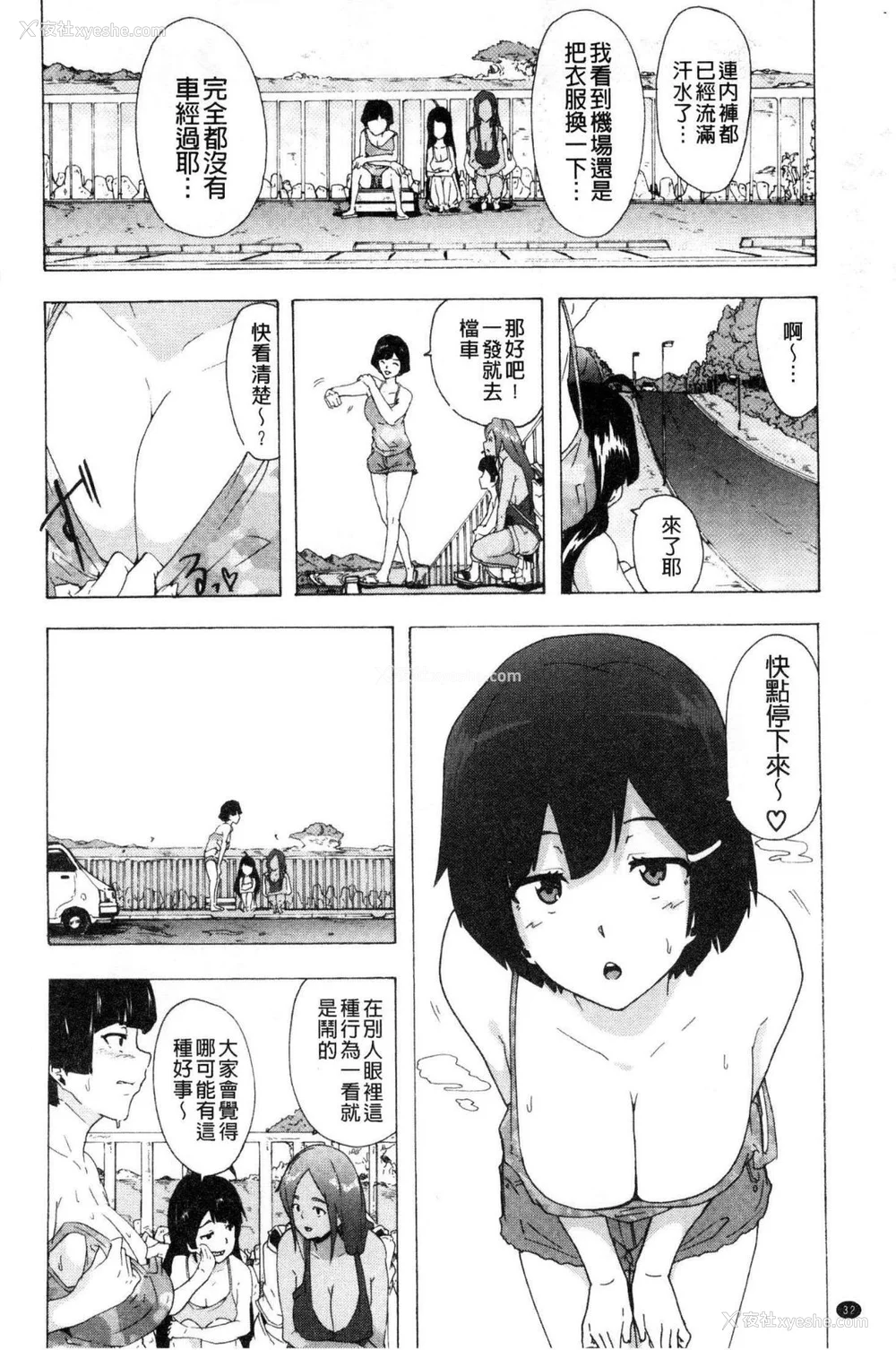 34P - [HIDARIkiki (伤希レイ)] ビッチーズジャーニー|肉食淫女的猎食旅程 (Bitches Journey)[中国翻訳][疏码][风的工房]