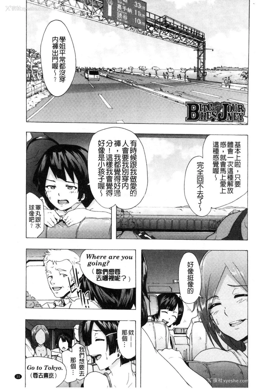 37P - [HIDARIkiki (伤希レイ)] ビッチーズジャーニー|肉食淫女的猎食旅程 (Bitches Journey)[中国翻訳][疏码][风的工房]