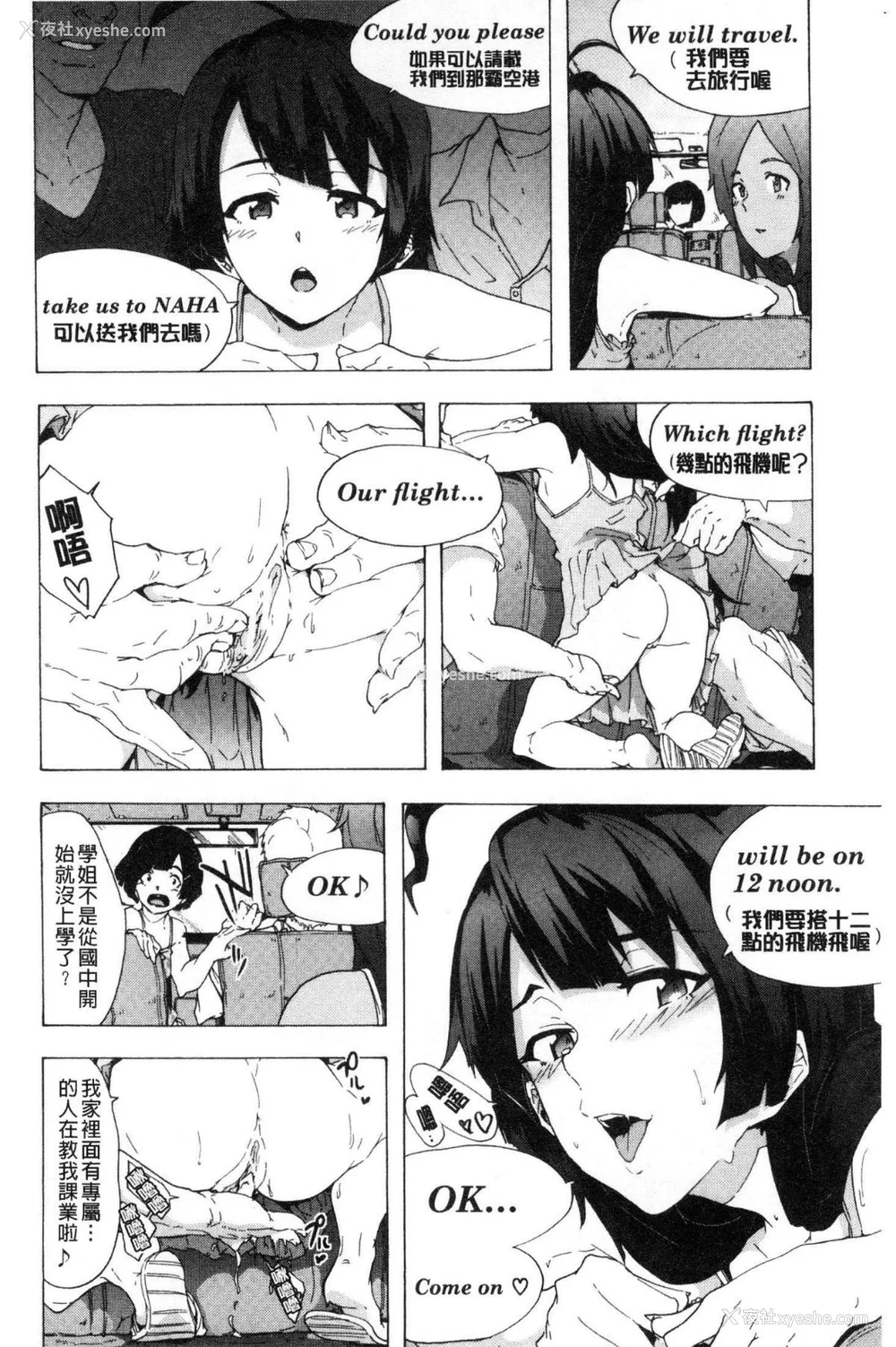 38P - [HIDARIkiki (伤希レイ)] ビッチーズジャーニー|肉食淫女的猎食旅程 (Bitches Journey)[中国翻訳][疏码][风的工房]