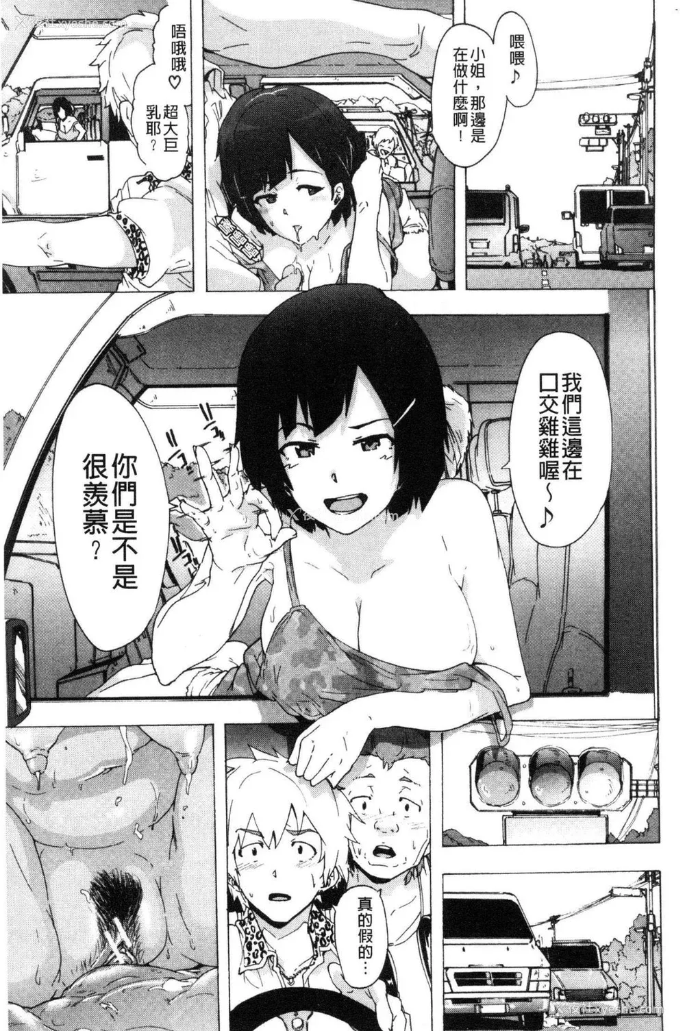 47P - [HIDARIkiki (伤希レイ)] ビッチーズジャーニー|肉食淫女的猎食旅程 (Bitches Journey)[中国翻訳][疏码][风的工房]