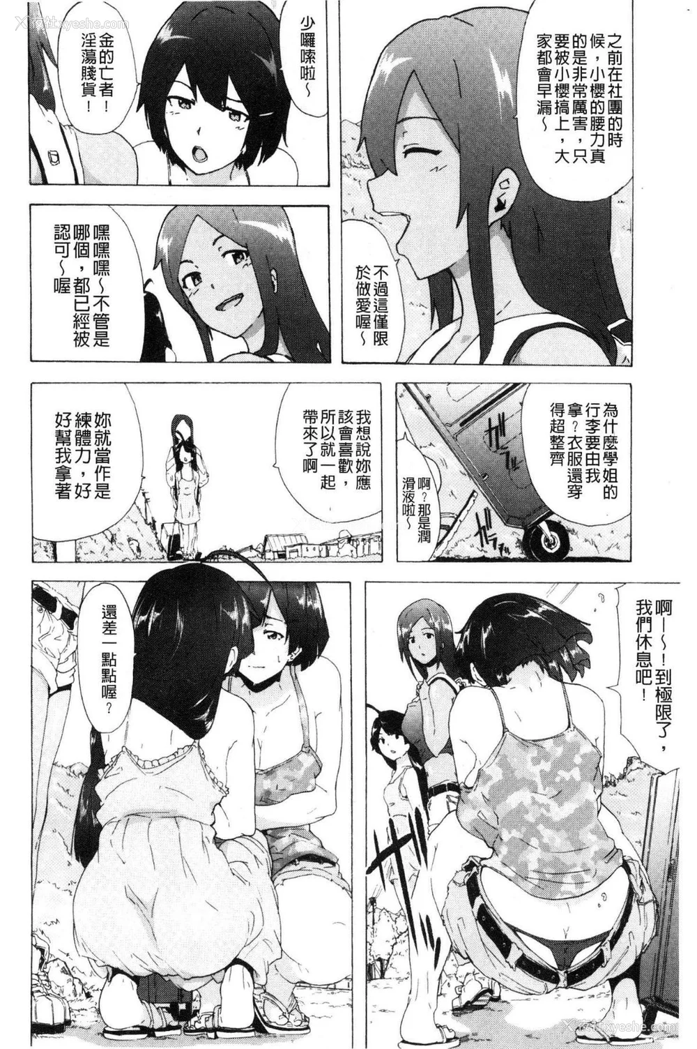 4P - [HIDARIkiki (伤希レイ)] ビッチーズジャーニー|肉食淫女的猎食旅程 (Bitches Journey)[中国翻訳][疏码][风的工房]